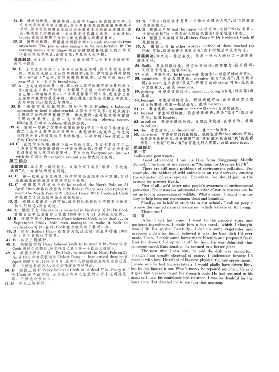 江苏省连云港市新海高级中学2024-2025学年高一下学期4月月考英语试题（PDF版，含解析，含听力原文无音频）_新海英语答案.pdf_第2页