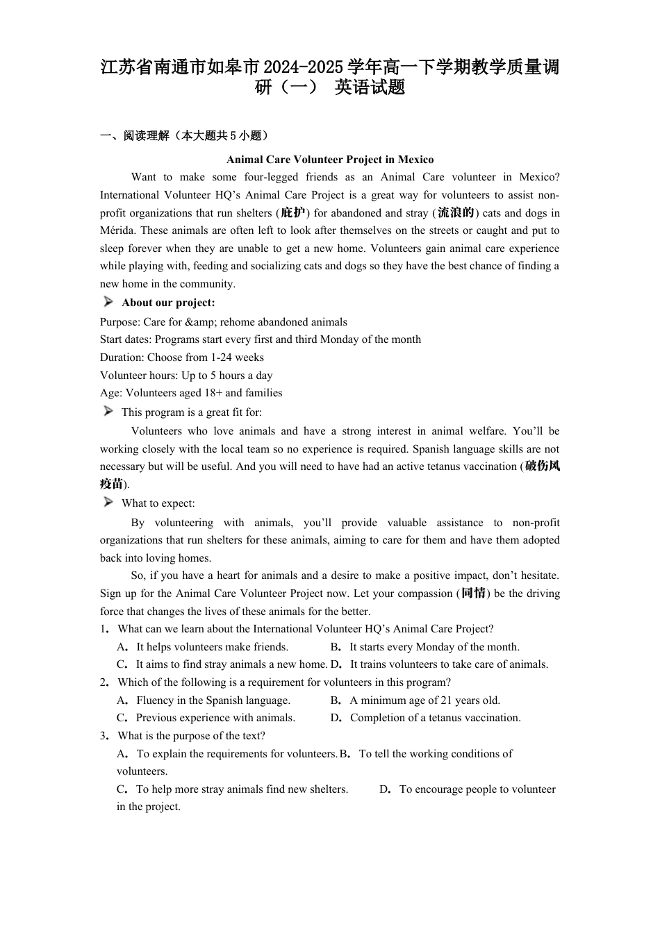 江苏省南通市如皋市2024-2025学年高一下学期教学质量调研（一）  英语试卷（含解析）.docx_第1页