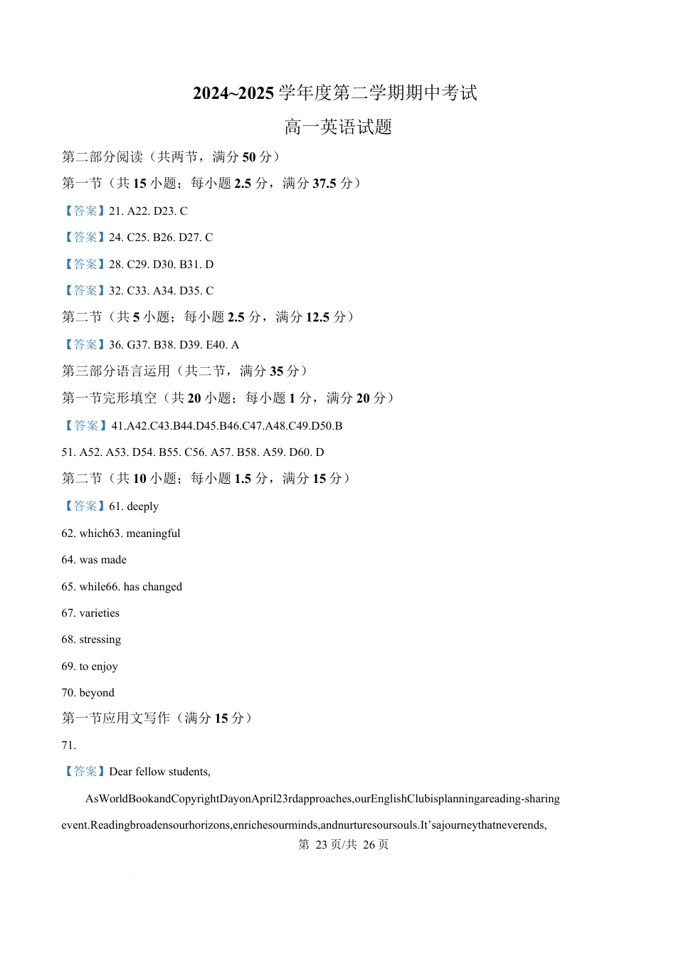 江苏省徐州市2024-2025学年高一下学期期中考试英语试题（含答案，无听力原文含音频）_答案.docx_第1页