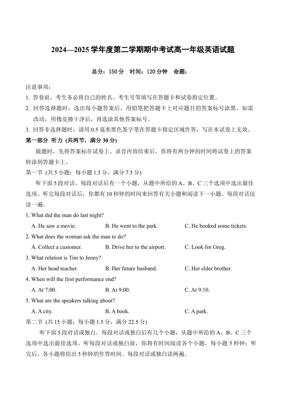 江苏省盐城市五校2024-2025学年高一下学期5月期中英语试卷（含音频）.docx_第1页