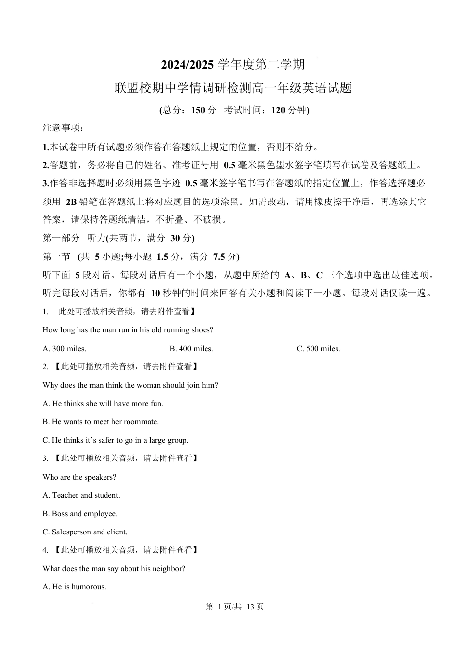 江苏省盐城市五校联考2024-2025学年高一下学期4月期中考试英语试题(含听力）（原卷版）.docx_第1页