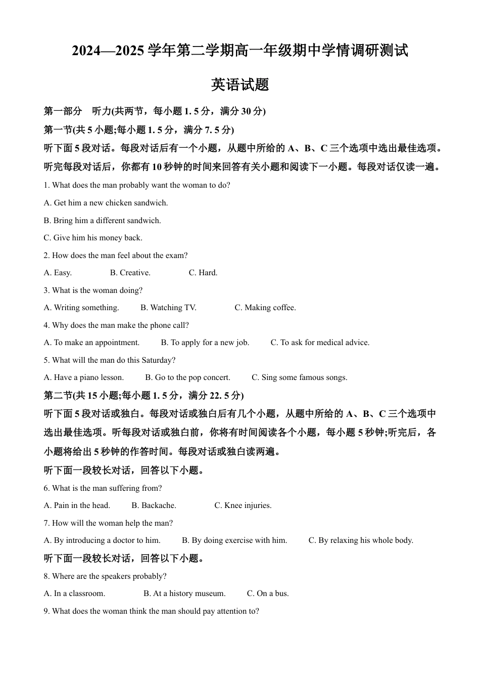 江苏省扬州市高邮市2024-2025学年高一下学期期中考试  英语  Word版含答案.docx_第1页