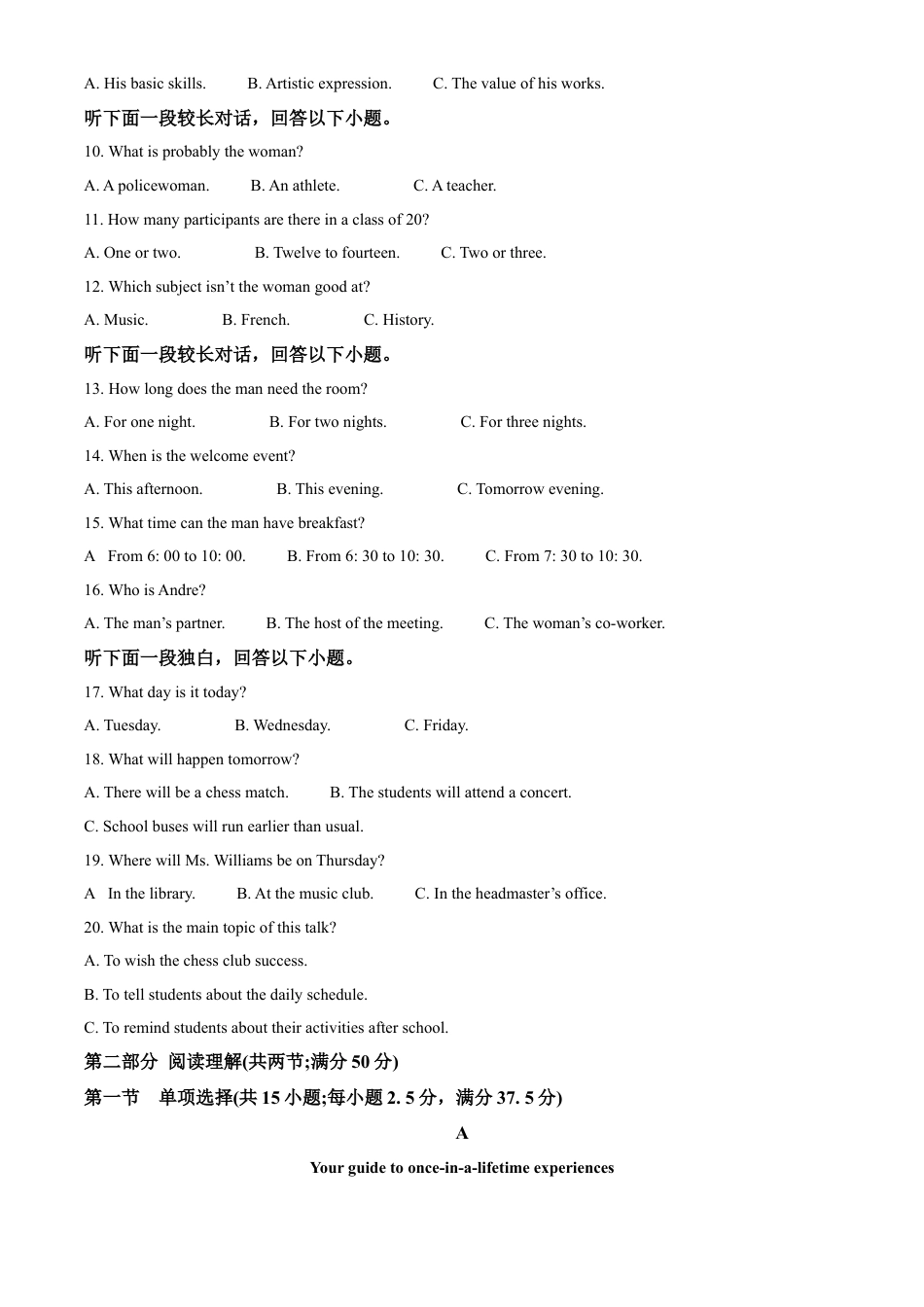 江苏省扬州市高邮市2024-2025学年高一下学期期中考试  英语  Word版含答案.docx_第2页