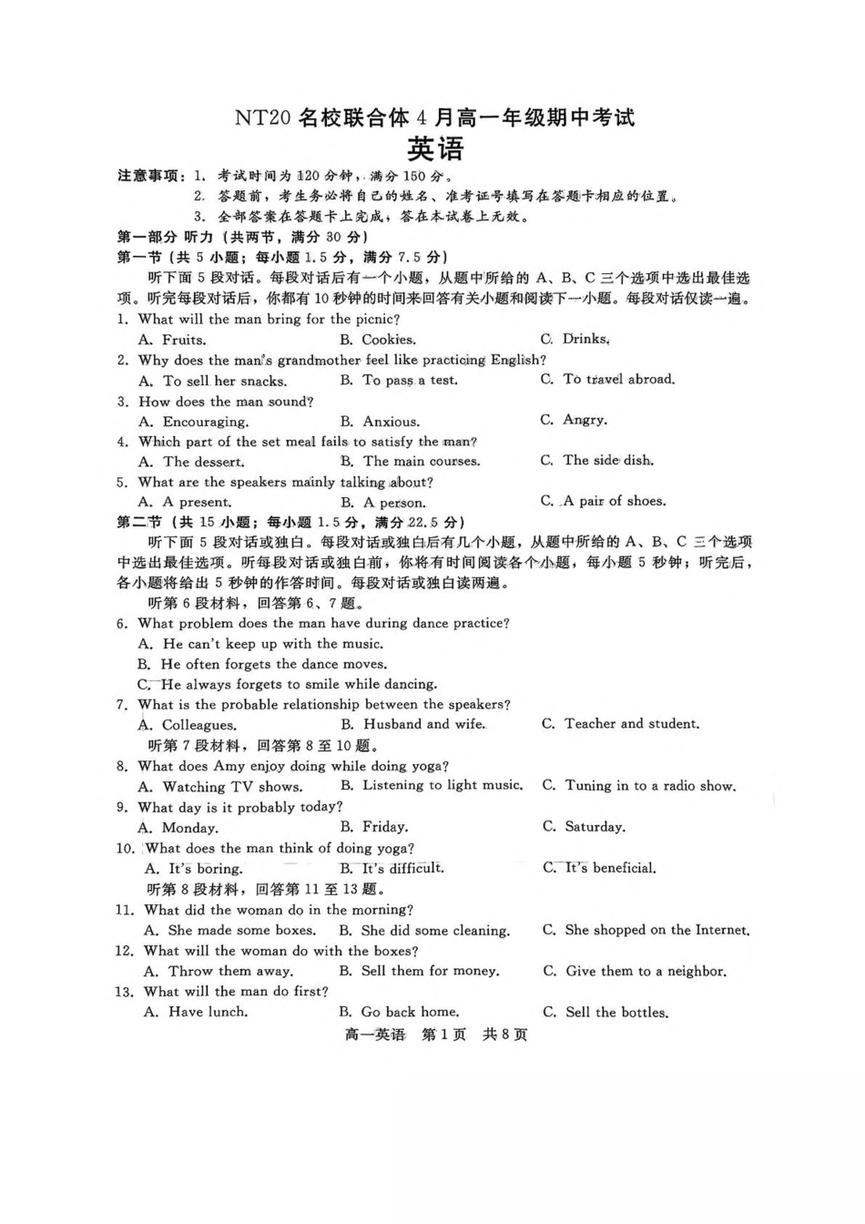河北省NT20名校联合体2024-2025学年高一下学期4月期中考试 英语 PDF版含解析.pdf_第1页