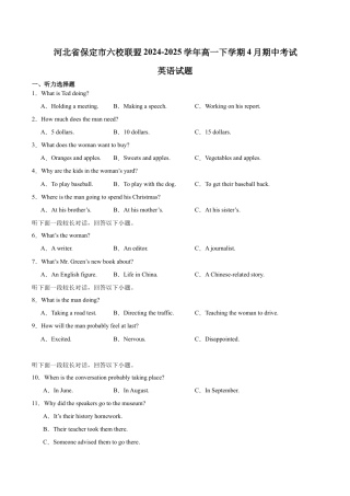 河北省保定市六校联盟2024-2025学年高一下学期4月期中考试  英语  Word版含解析.docx