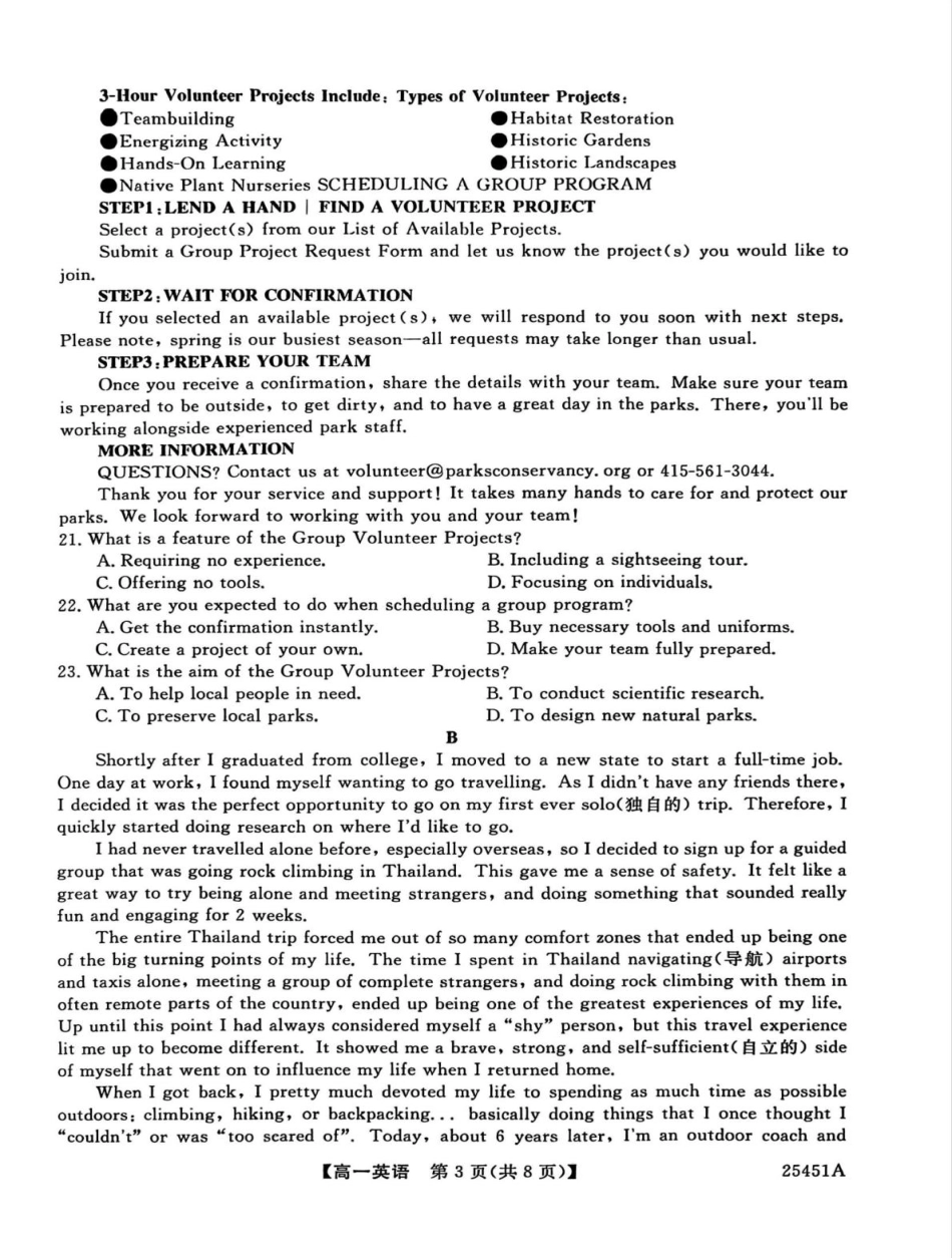 河北省邯郸市2024-2025学年高一下学期4月期中考试 英语 PDF版含解析.pdf_第3页