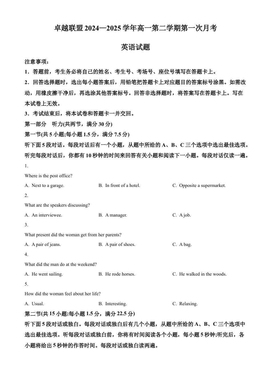 河北省邢台市卓越联盟2024-2025学年高一下学期4月月考英语试卷（含答案）.docx_第1页