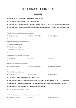 哈尔滨市第九中学校2024-2025学年高一下学期4月月考英语试卷.docx