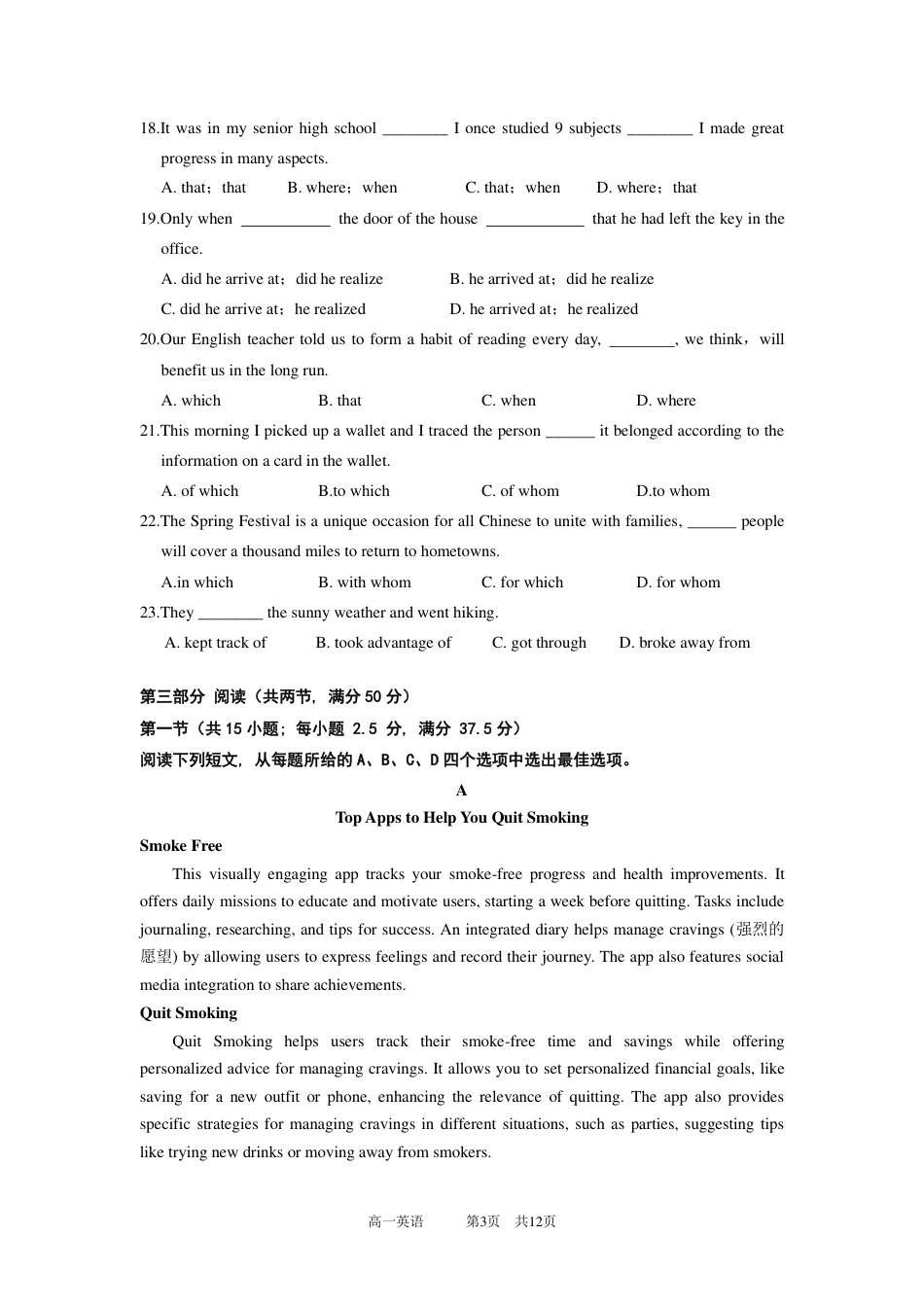 (4.24试题)广东实验中学2024—2025学年（下）高一级英语期中考试(3).pdf_第3页