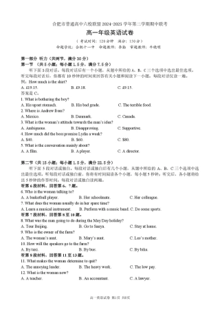 安徽省合肥市普通高中六校联盟2024-2025学年高一下学期4月期中考试 英语 PDF版含答案.pdf