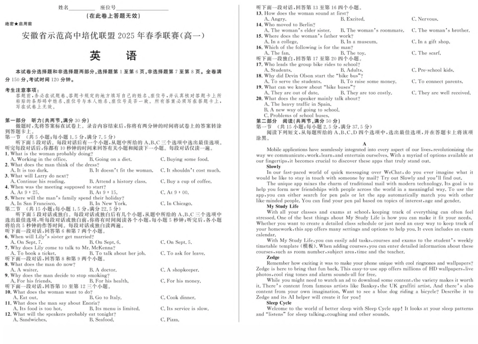安徽省示范高中培优联盟2024-2025学年高一下学期春季联赛英语试卷（图片版，含音频）.pdf_第1页