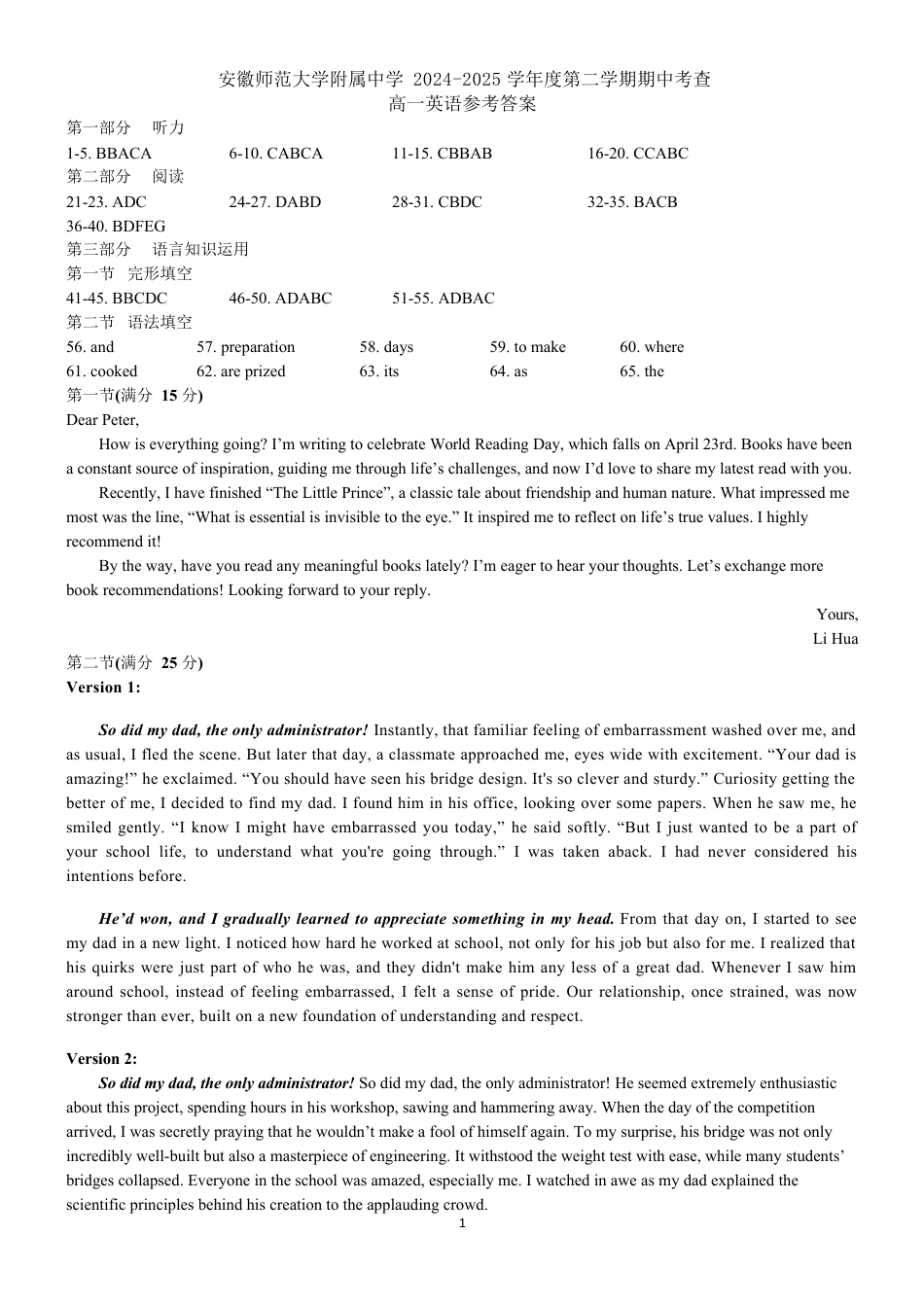 安徽师范大学附属中学2024-2025学年高一下学期4月期中英语答案.docx_第1页