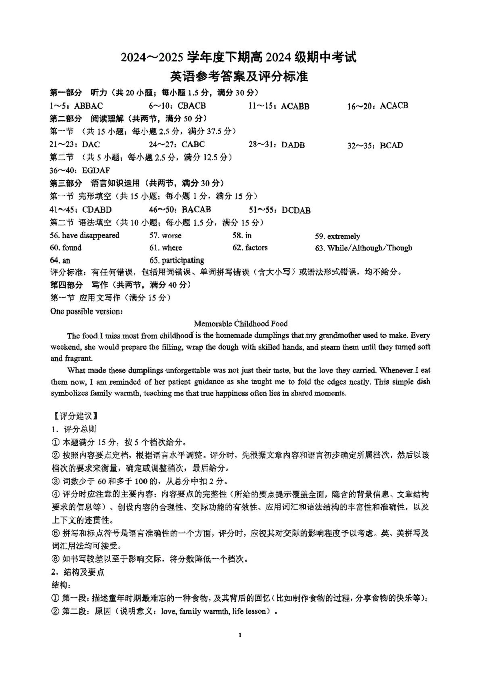 川南地区联考2024-2025学年高一下学期4月期中英语 川南地区联考2024-2025学年高一下学期4月期中英语答案.pdf_第1页