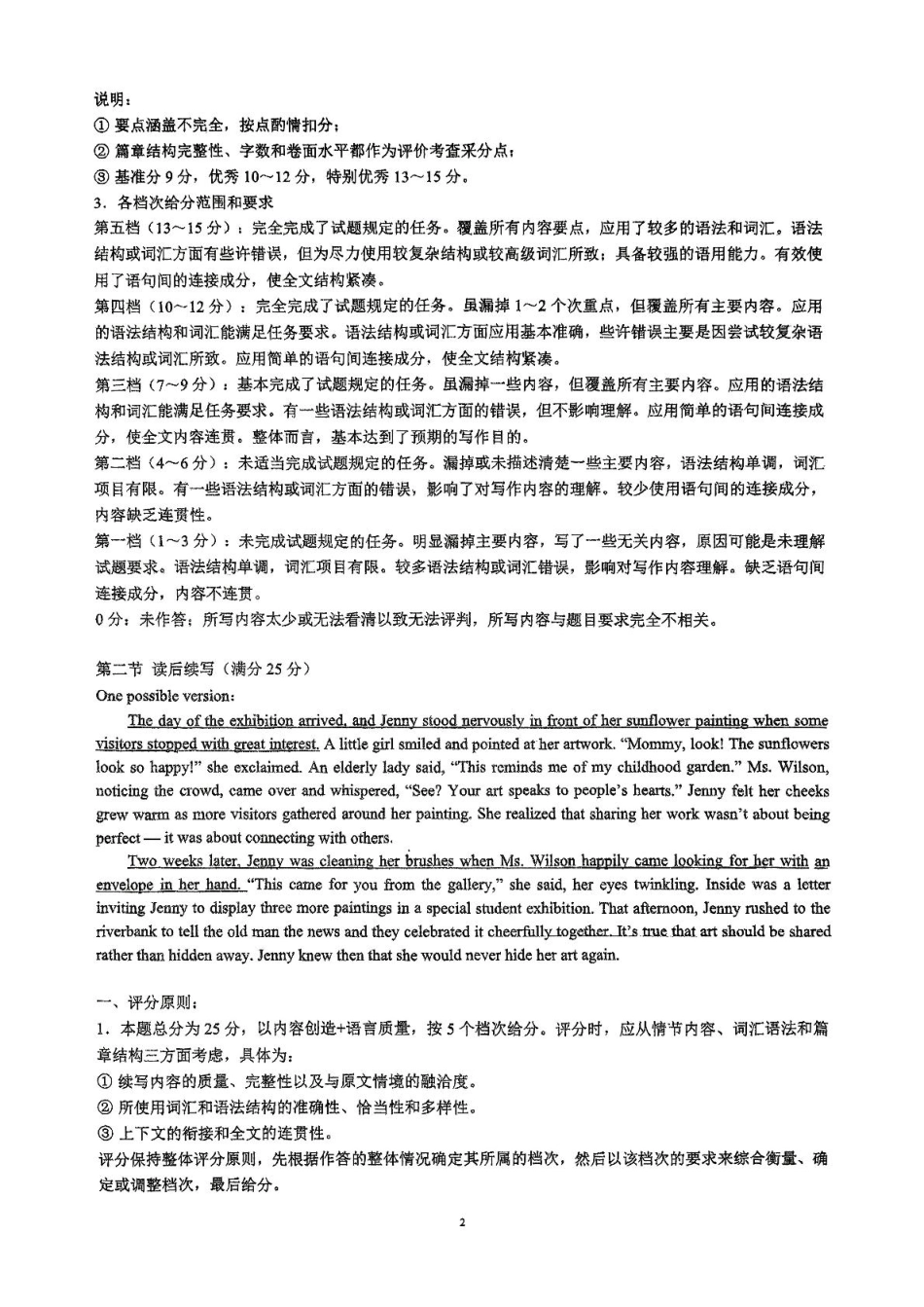 川南地区联考2024-2025学年高一下学期4月期中英语 川南地区联考2024-2025学年高一下学期4月期中英语答案.pdf_第2页