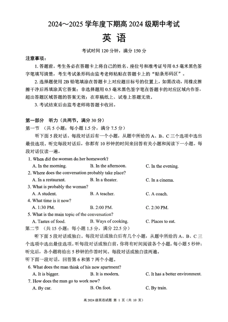 川南地区联考2024-2025学年高一下学期4月期中英语 川南地区联考2024-2025学年高一下学期4月期中英语试题.pdf_第1页