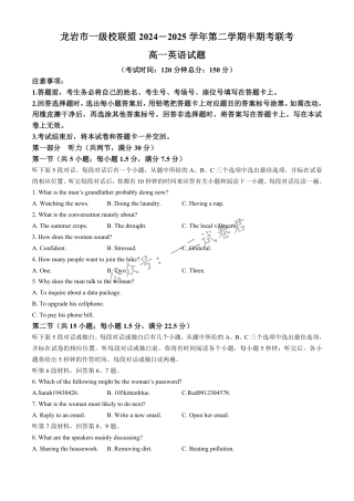 福建省龙岩市龙岩市一级校2024-2025学年高一下学期4月期中 英语试题（含答案，无听力音频含听力原文）.pdf