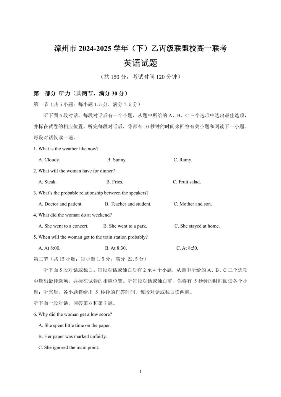 福建省漳州市乙丙级联盟校2024-2025学年高一下学期期中英语试卷（图片版，含音频）.pdf_第1页