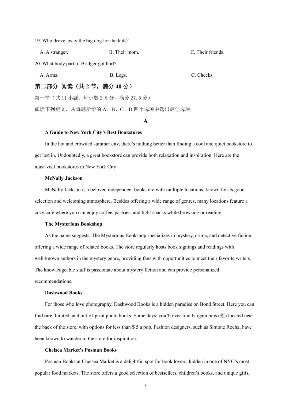 福建省漳州市乙丙级联盟校2024-2025学年高一下学期期中英语试卷（图片版，含音频）.pdf_第3页