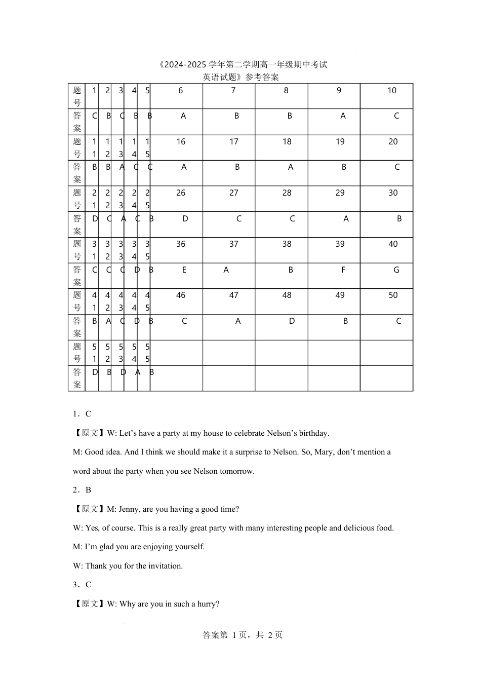 高一下学期期中考试英语试题 高一下学期期中英语 答案.docx_第1页