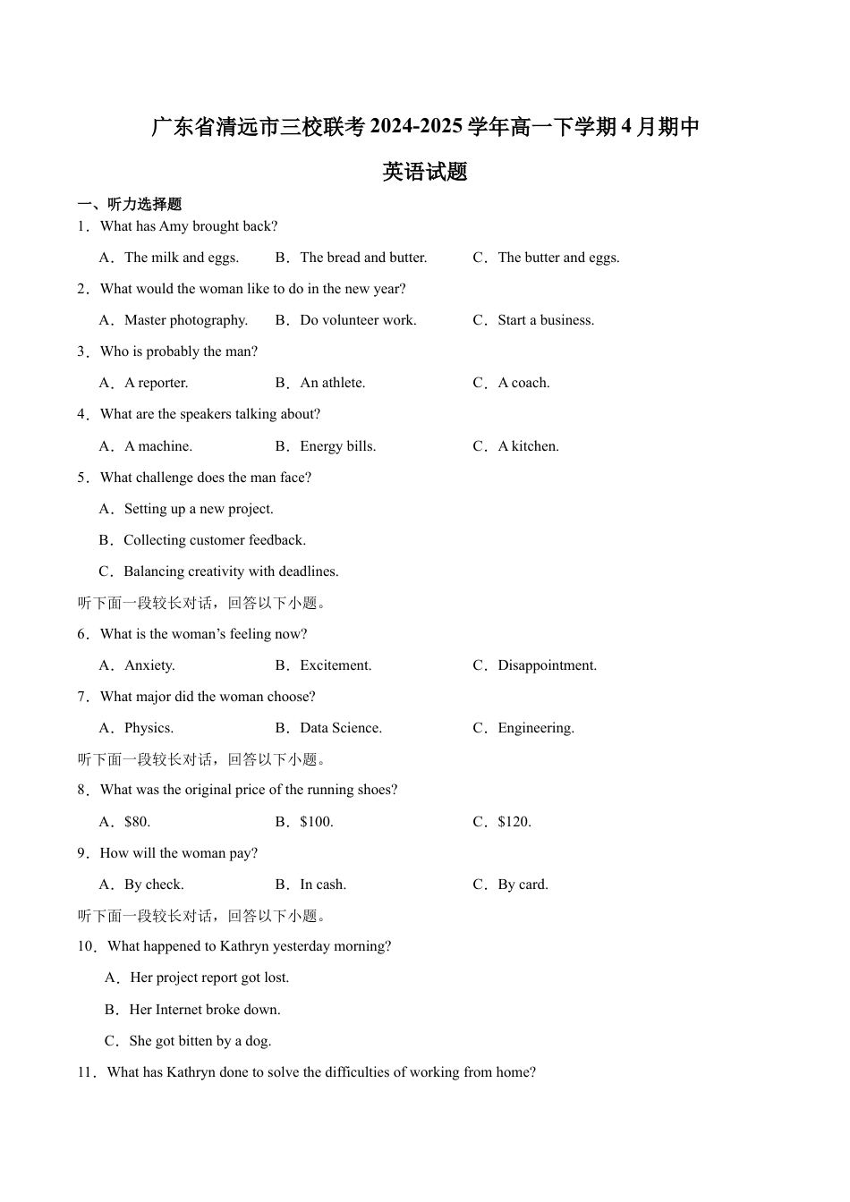 广东省清远市六校2024-2025学年高一下学期期中考试  英语  Word版含解析.docx_第1页
