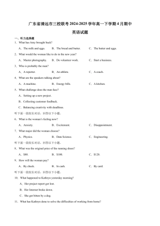 广东省清远市六校2024-2025学年高一下学期期中考试  英语  Word版含解析.docx