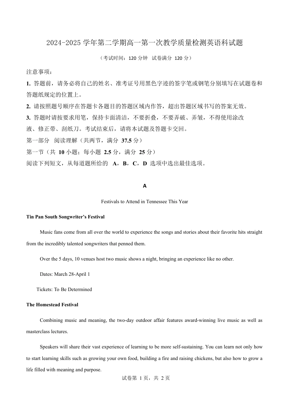 广东省香山中学、高要一中、广信中学2024-2025学年高一下学期第一次教学质量检测英语试卷（含答案）.docx_第1页