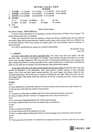 广西柳州市2024-2025学年高一下学期4月联考英语试题（PDF版，含答案，含听力原文无音频）_英语答案.pdf