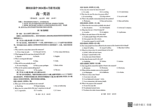 广西柳州市2024-2025学年高一下学期4月联考英语试题.pdf