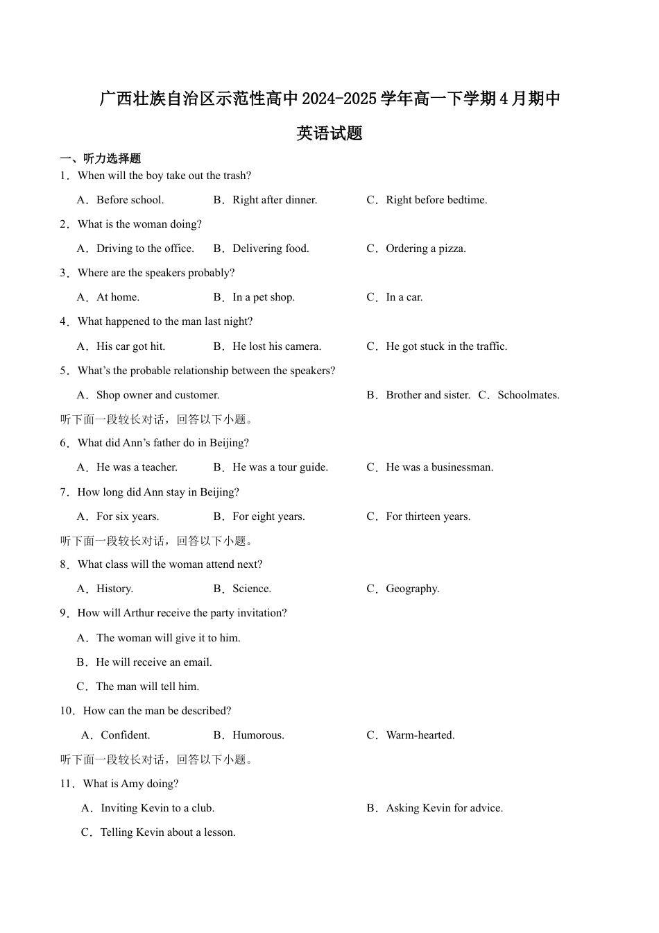 广西示范性高中2024-2025学年高一下学期4月期中考试  英语  Word版含解析.docx_第1页