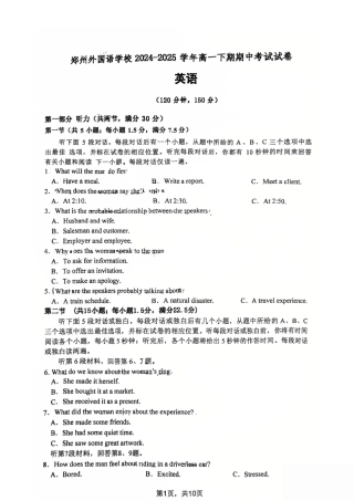 河南省郑州外国语学校2024-2025学年高一下学期期中考试 英语 PDF版含答案.pdf