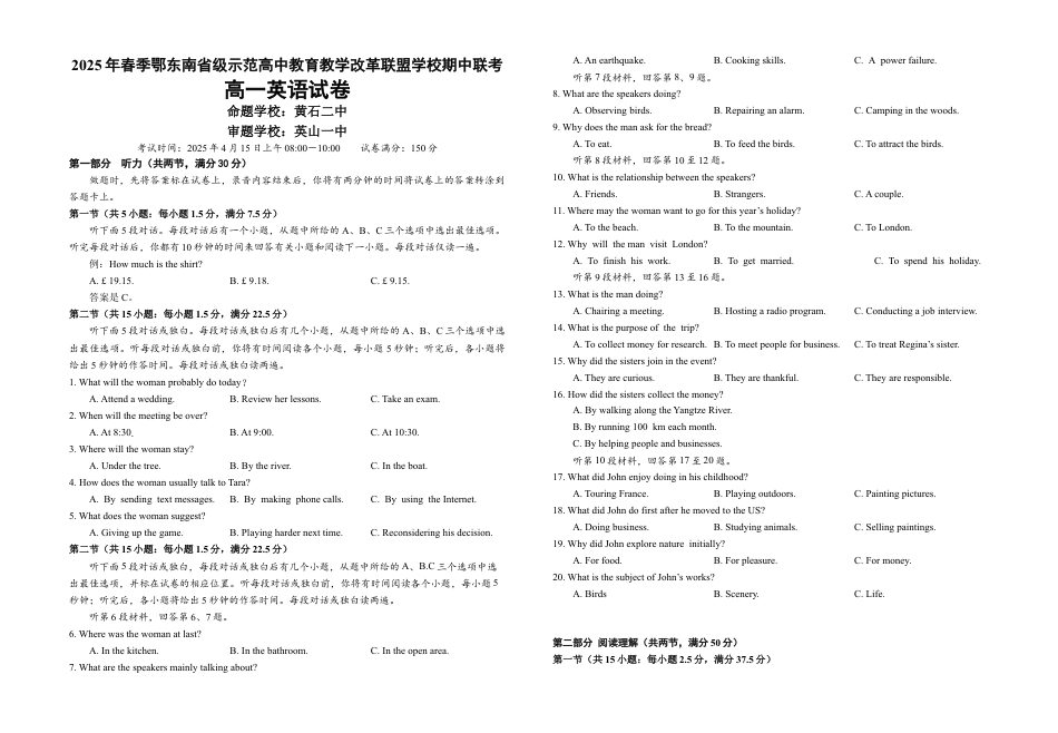 湖北省鄂东南省级示范高中教育教学改革联盟学校2024-2025学年高一下学期期中联考英语试卷（含解析，含听力原文无音频）.docx_第1页