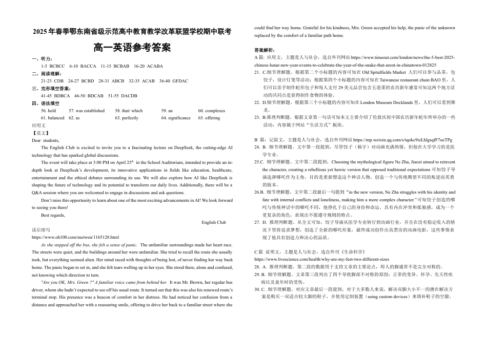 湖北省鄂东南省级示范高中教育教学改革联盟学校2024-2025学年高一下学期期中联考英语试卷（含解析，含听力原文无音频）_参考答案.docx_第1页