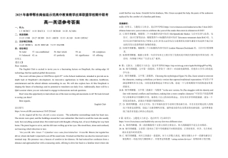 湖北省鄂东南省级示范高中教育教学改革联盟学校2024-2025学年高一下学期期中联考英语试卷（含解析，含听力原文无音频）_参考答案.docx