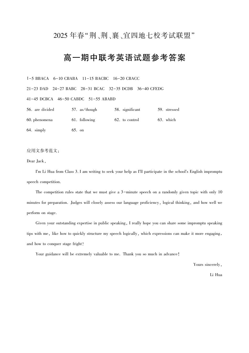 湖北省荆、荆、襄、宜四地七校考试联盟2024-2025学年高一下学期期中联考英语答案（PDF版）.pdf_第1页