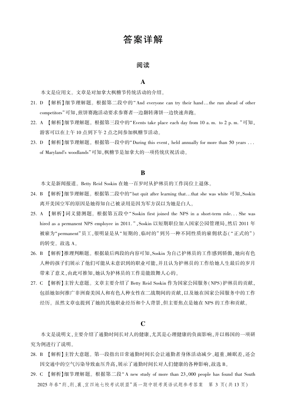 湖北省荆、荆、襄、宜四地七校考试联盟2024-2025学年高一下学期期中联考英语答案（PDF版）.pdf_第3页