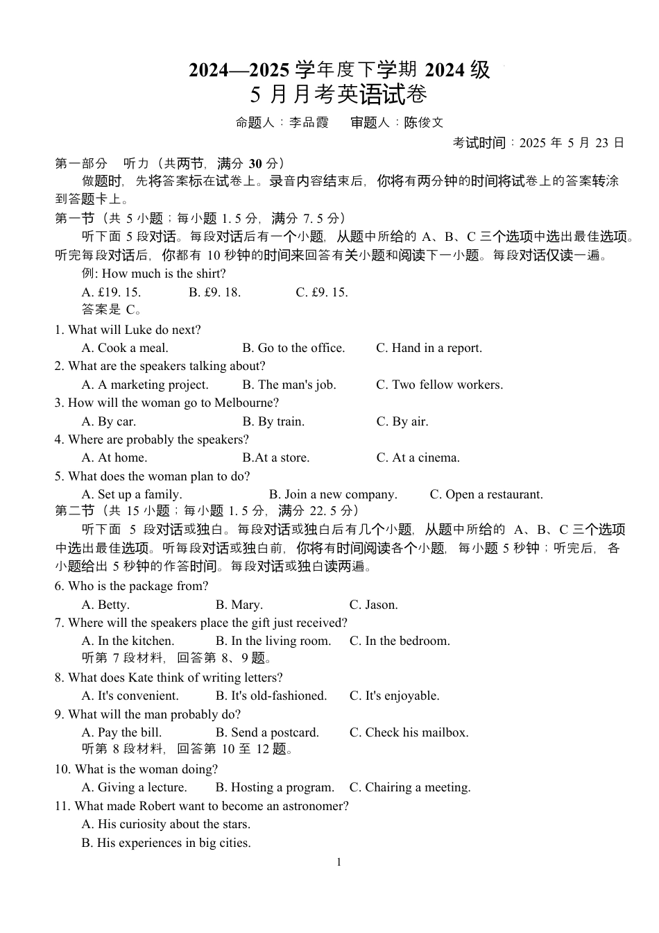 湖北省荆州市沙市中学2024-2025学年高一下学期5月月考英语试题 Word版含答案_英语 5月月考英语试卷.docx_第1页