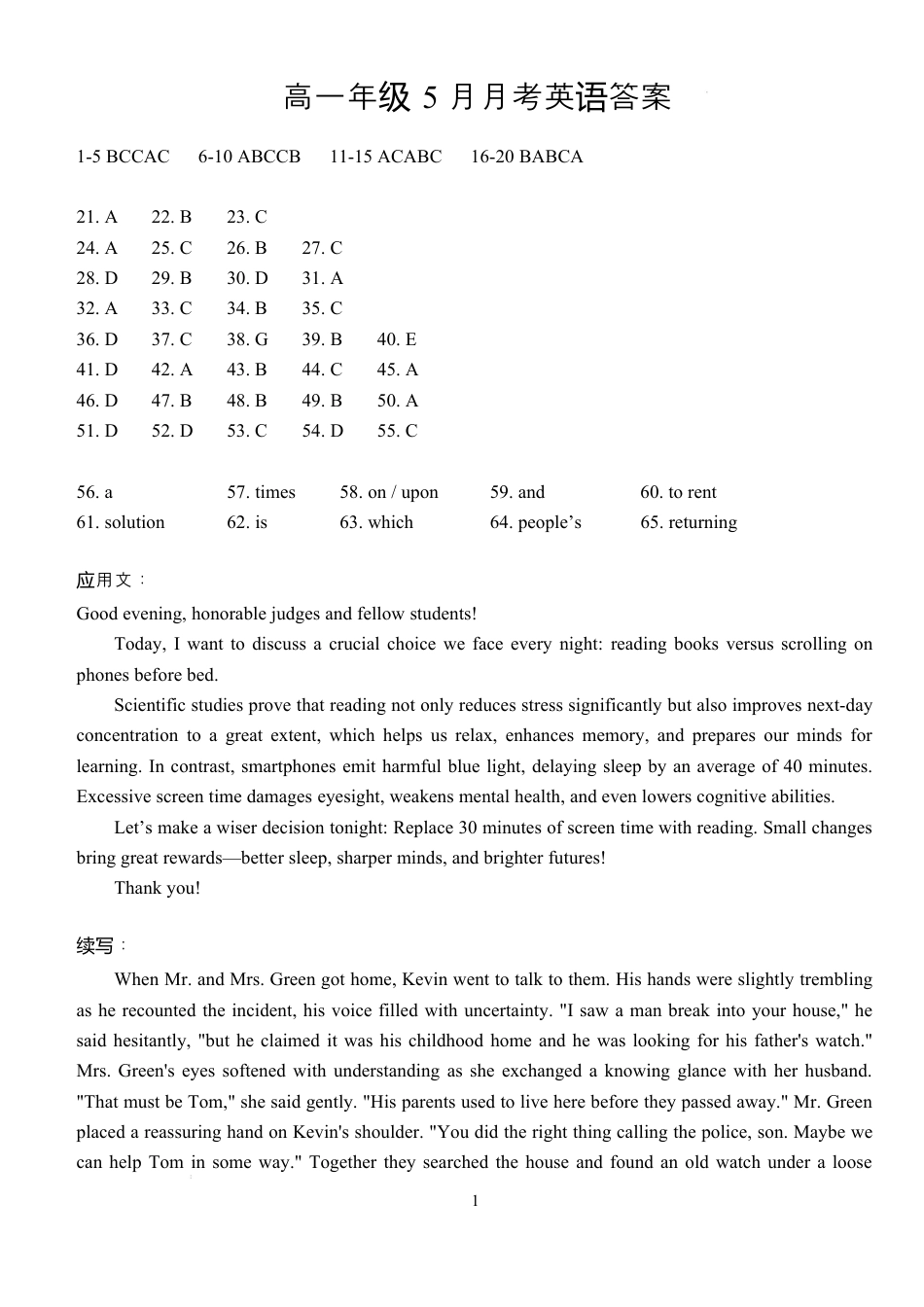 湖北省荆州市沙市中学2024-2025学年高一下学期5月月考英语试题 Word版含答案_英语 高一英语答案.docx_第1页