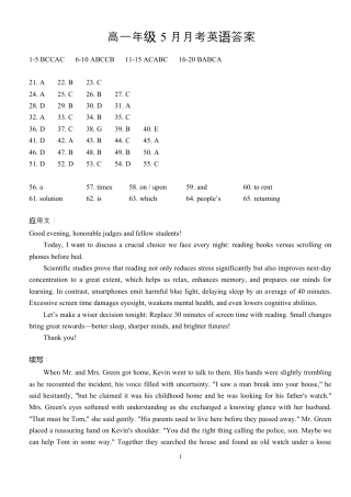 湖北省荆州市沙市中学2024-2025学年高一下学期5月月考英语试题 Word版含答案_英语 高一英语答案.docx
