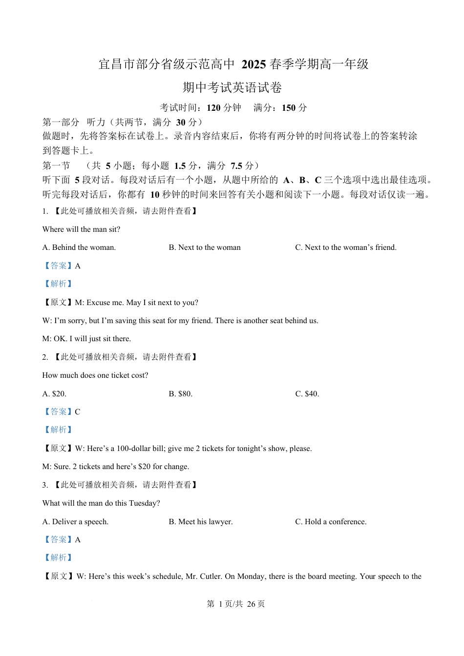 湖北省宜昌市部分示范高中2024-2025学年高一下学期4月期中联合考试英语试题 （解析版）.docx_第1页