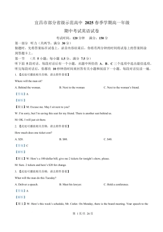 湖北省宜昌市部分示范高中2024-2025学年高一下学期4月期中联合考试英语试题 （解析版）.docx