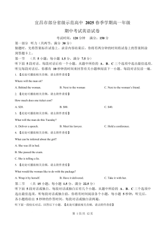 湖北省宜昌市部分示范高中2024-2025学年高一下学期4月期中联合考试英语试题 （原卷版）.docx
