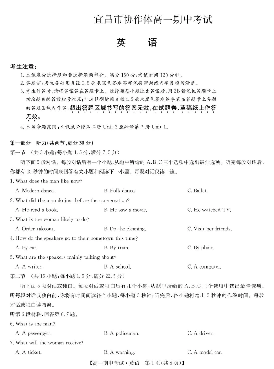 湖北省宜昌市协作体2024-2025学年高一下学期期中英语试卷（PDF版，含解析，含听力原文无音频）.pdf_第1页