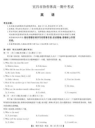 湖北省宜昌市协作体2024-2025学年高一下学期期中英语试卷（PDF版，含解析，含听力原文无音频）.pdf