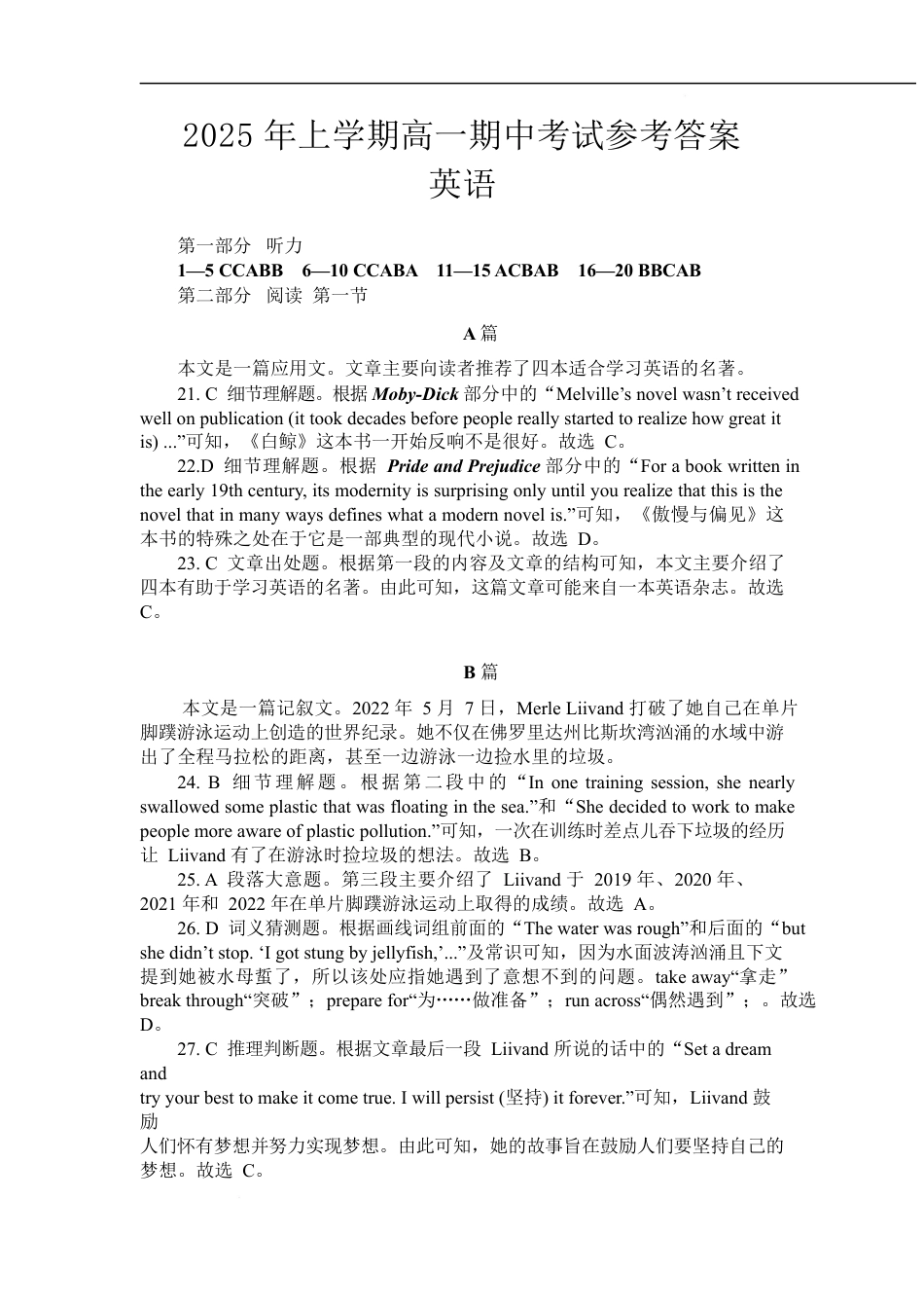湖南省娄底市部分学校2024-2025学年高一下学期4月期中英语答案（含部分解析）.docx_第1页