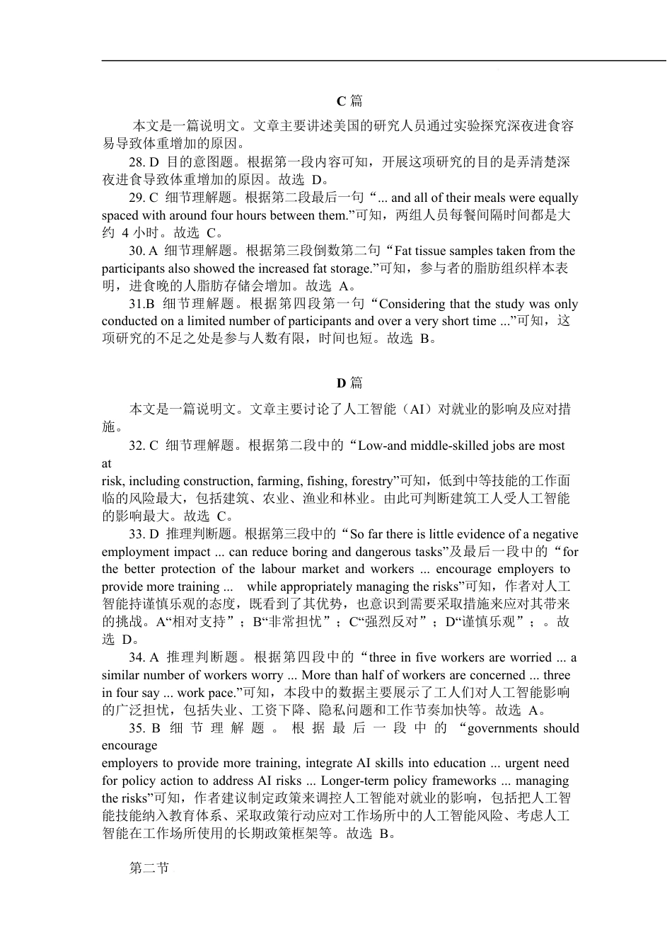 湖南省娄底市部分学校2024-2025学年高一下学期4月期中英语答案（含部分解析）.docx_第3页