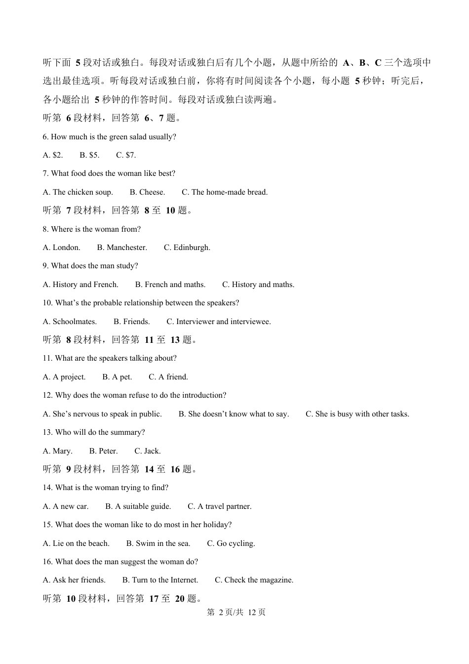 湖南省湘一名校联盟2024-2025学年高一下学期4月期中大联考英语试题（原卷版）.docx_第2页