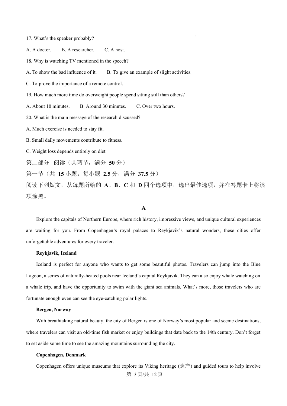 湖南省湘一名校联盟2024-2025学年高一下学期4月期中大联考英语试题（原卷版）.docx_第3页