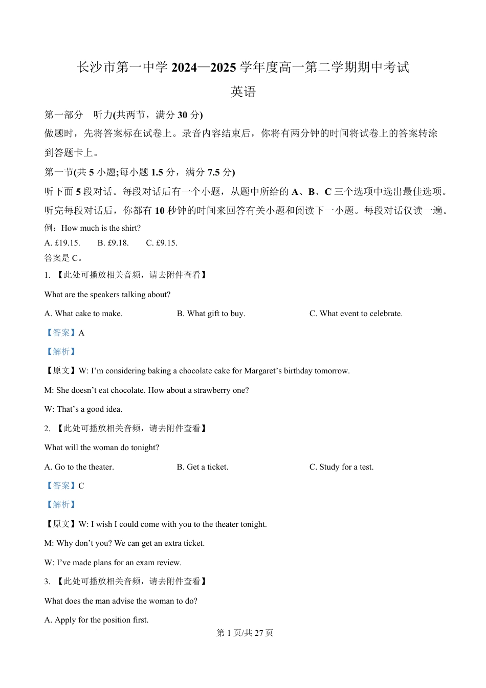 湖南省长沙市第一中学2024-2025学年高一下学期期中考试英语试题 Word版含解析.pdf_第1页