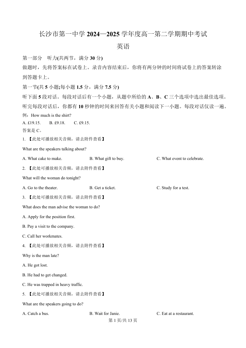 湖南省长沙市第一中学2024-2025学年高一下学期期中考试英语试题（原卷版）.pdf_第1页