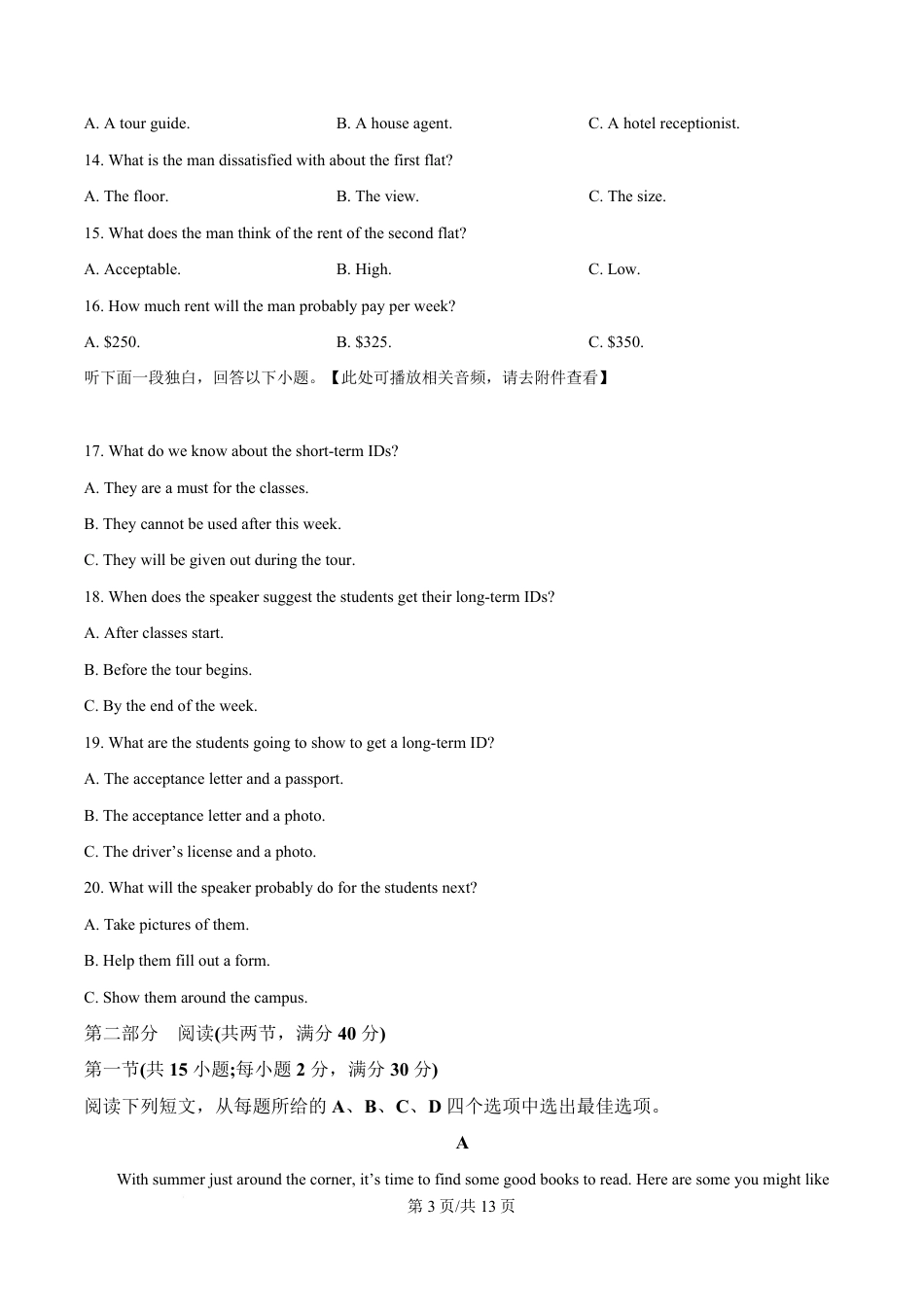 湖南省长沙市第一中学2024-2025学年高一下学期期中考试英语试题（原卷版）.pdf_第3页